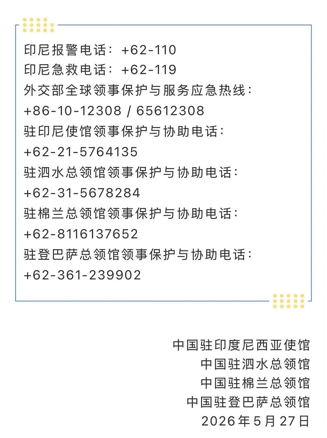 越来越多曾在柬埔寨等国从事电诈的人员正转移至印尼作案,中使馆提醒 - 1