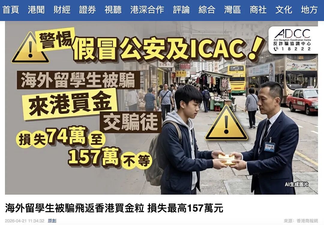 新型诈骗盯上留子,澳洲6名留学生惨遭“假官员”洗脑!157万血本无归(组图) - 1