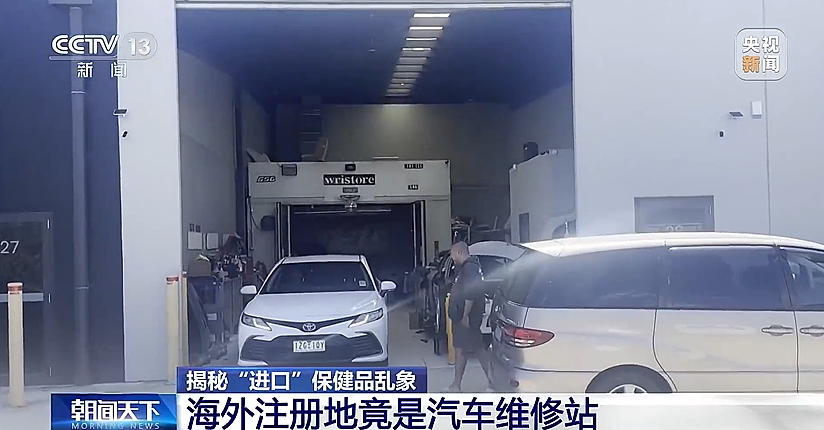 众多明星道歉！又一个“澳洲神药”翻车：销量400万瓶，墨尔本注册地竟是汽修厂！ - 17