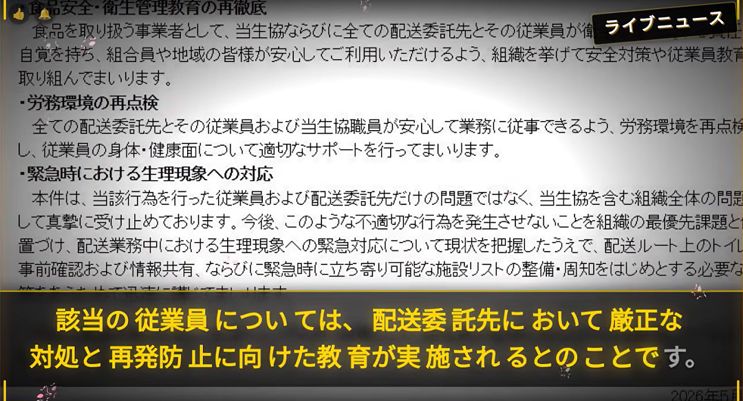 日本生鲜配送爆雷！快递员车内撒尿，顾客收到食品被泡在尿液里！日网友：理解快递员！ - 6