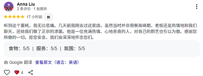 餐厅亚裔老板夫妇双双惨死!留下一封遗书!原因令人心碎 - 5
