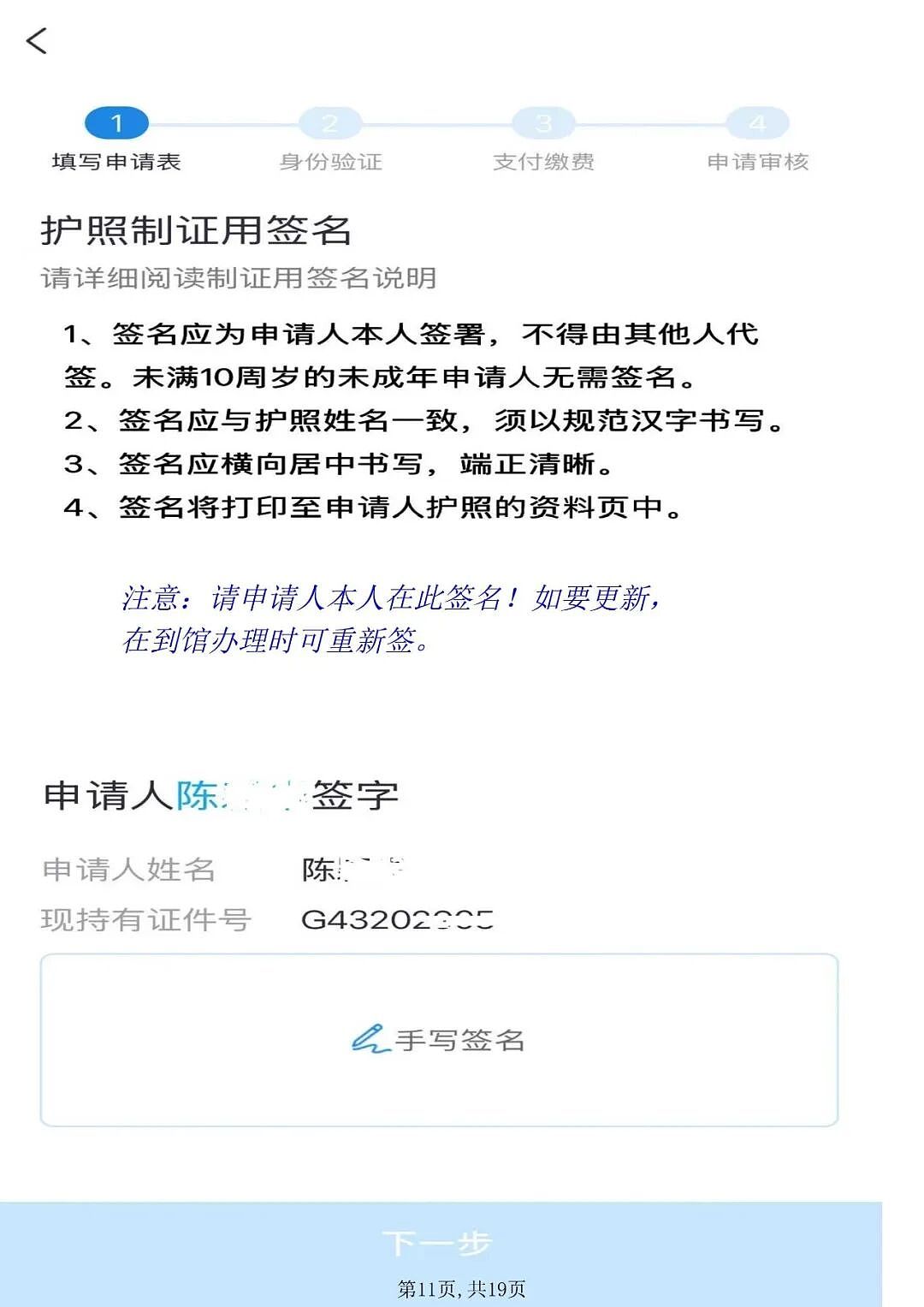 使用“中国领事”APP申办护照旅行证操作指南（组图） - 11