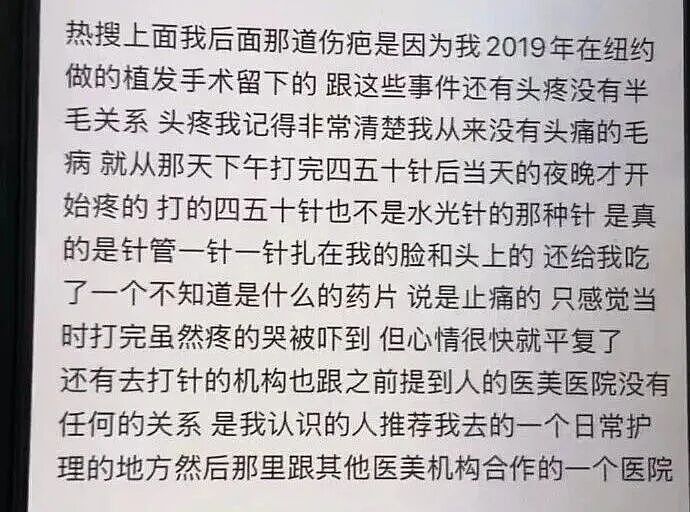 “金子涵直播疑似求救”冲上热搜!自曝被诱骗注射50针!(组图) - 2