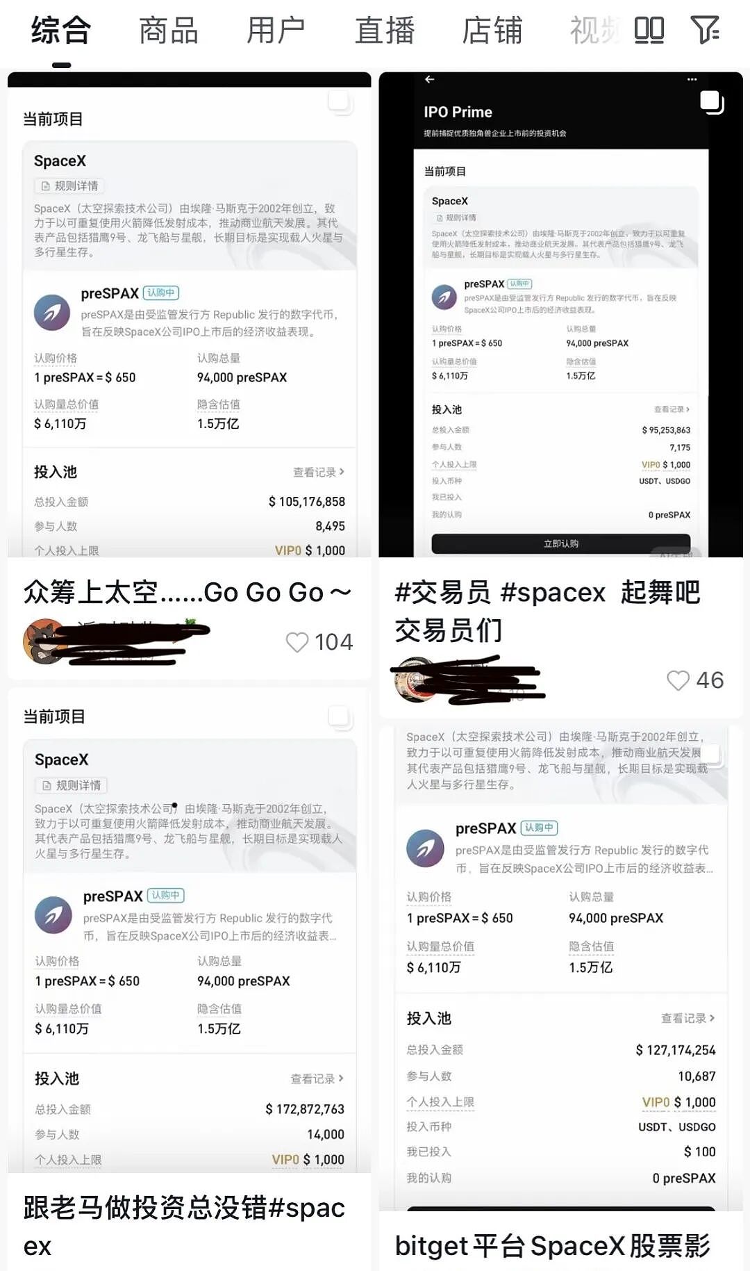 600多元就能押注马斯克？上万人12亿元疯抢“SpaceX代币”，价格已大涨40%！其本质只是一张“白条”，投资者或“血本无归” - 2