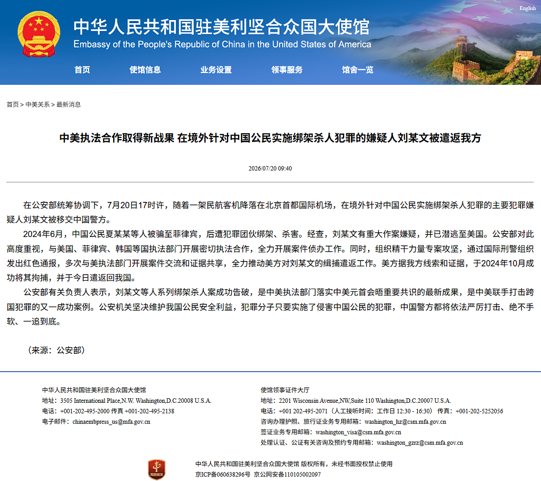在菲律宾绑架撕票的主犯,被从美国遣返回中国受审,网友热议:这边有死刑(组图) - 1