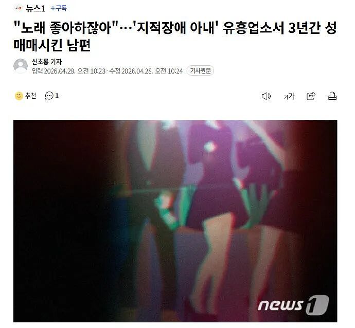 韩国男子强迫智障妻子卖淫,获利6千万! - 1