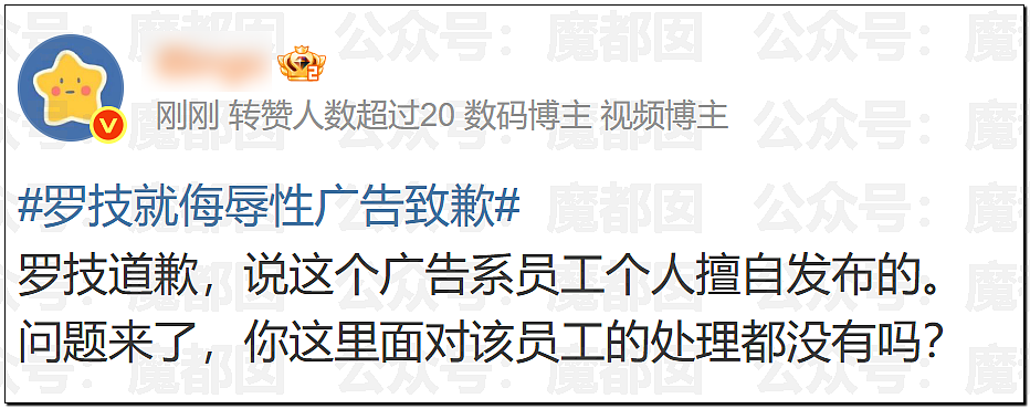 顶流品牌罗技侮辱中国消费者像狗!晋江文学城被女会员狂冲(组图) - 21