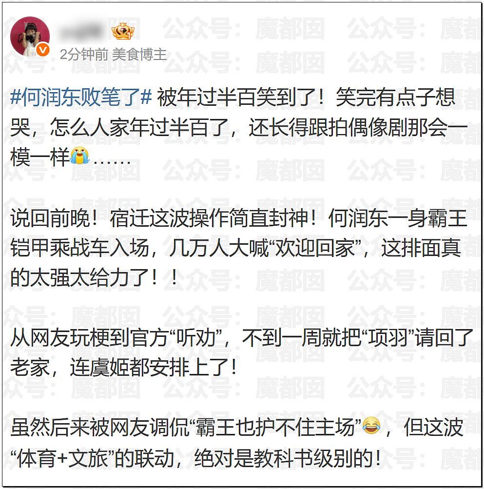 热搜爆了！何润东再扮项羽现身苏超赛场，因“粉底液将军”躺赢（组图） - 39