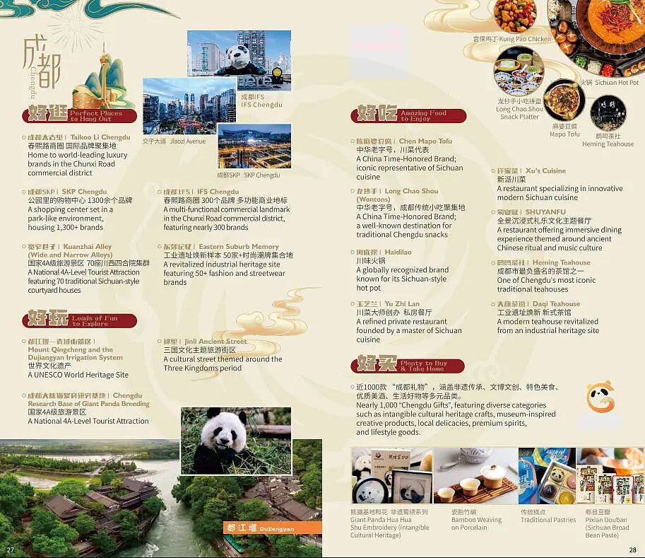 “购在中国”国际化消费环境建设试点城市消费指南 - 16
