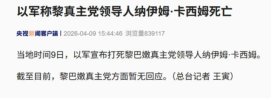以色列宣布：已打死黎巴嫩真主党领导人纳伊姆·卡西姆（图） - 1