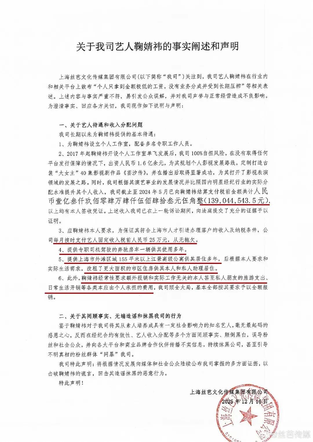 热搜爆了!鞠婧祎被实名举报偷税漏税,税务部门已受理核查(组图) - 13