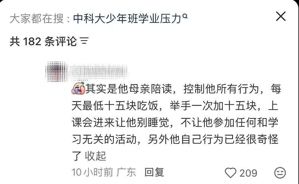 中科大少年班事件，为什么让这么多老母亲感到愤怒 - 4