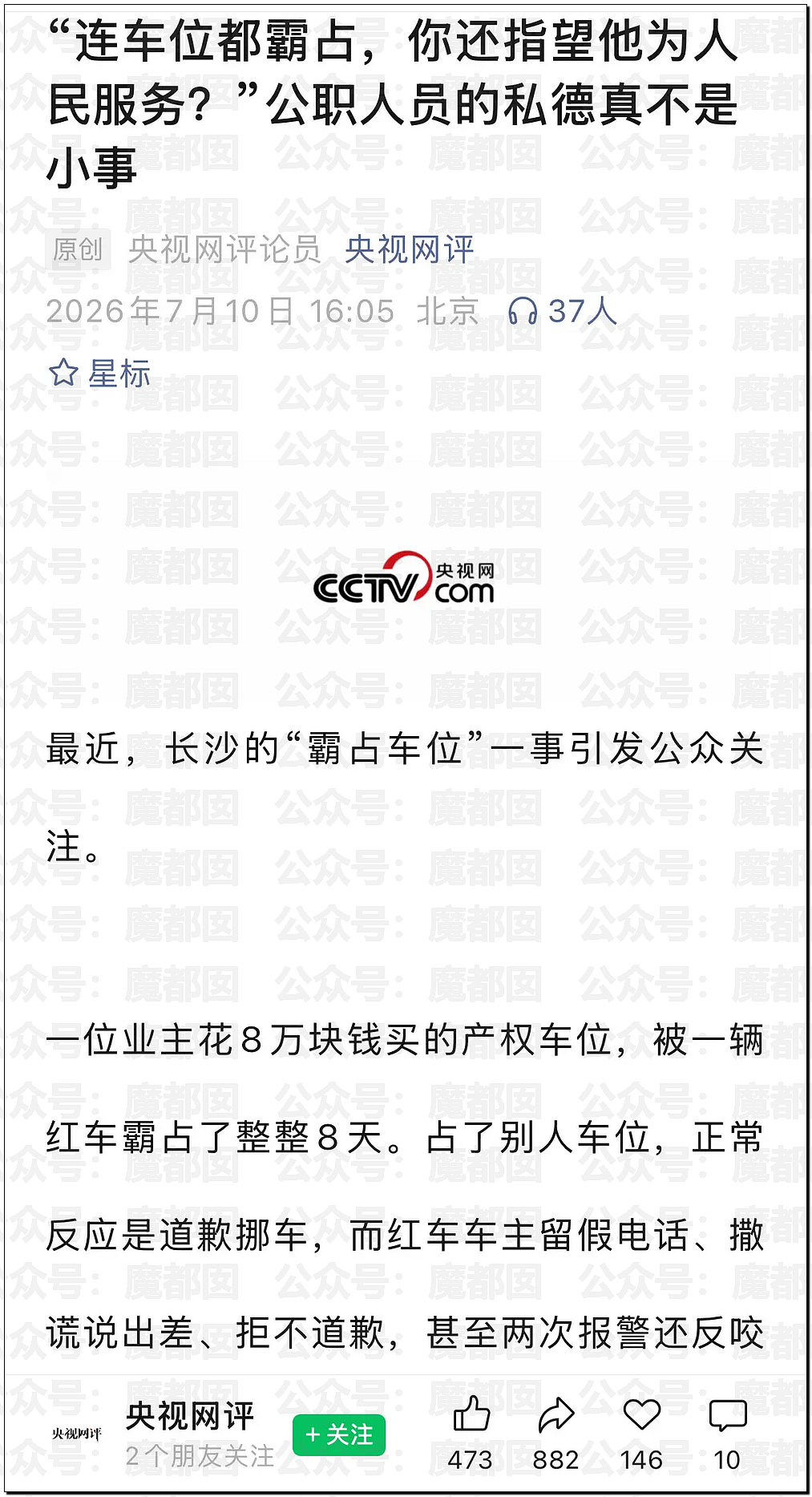 长沙女副处长霸占车位拒不道歉被停职，央视怒批处罚太轻（组图） - 38