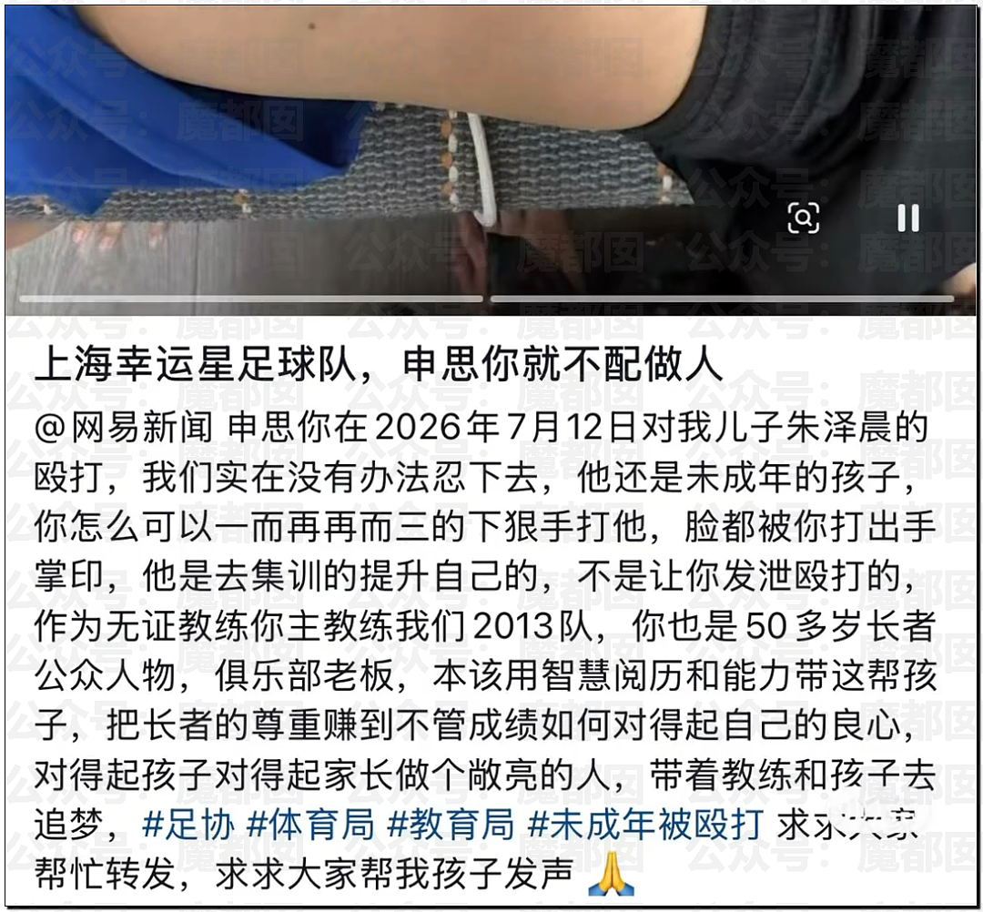 中国前国脚狠抽小球员20多记耳光,屁股打出淤青!家长报警(组图) - 22