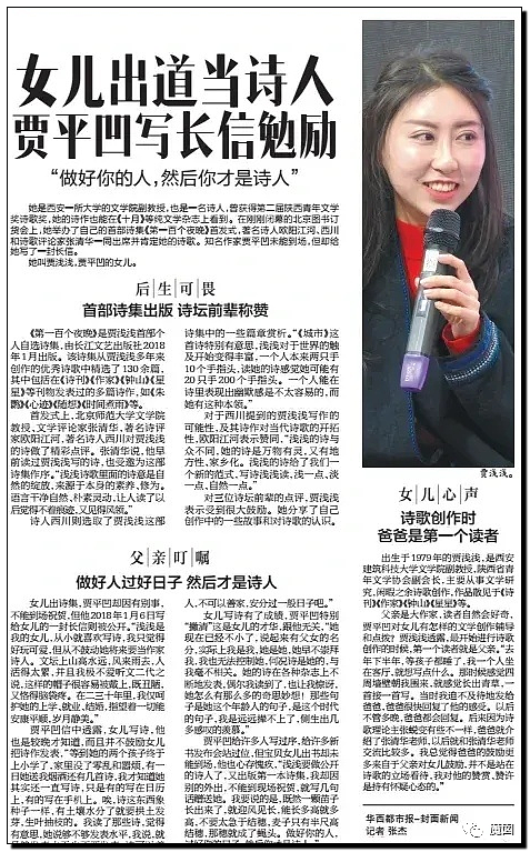 文坛巨匠贾平凹和女儿超美诗人贾浅浅被扒疑似大量抄袭(组图) - 108