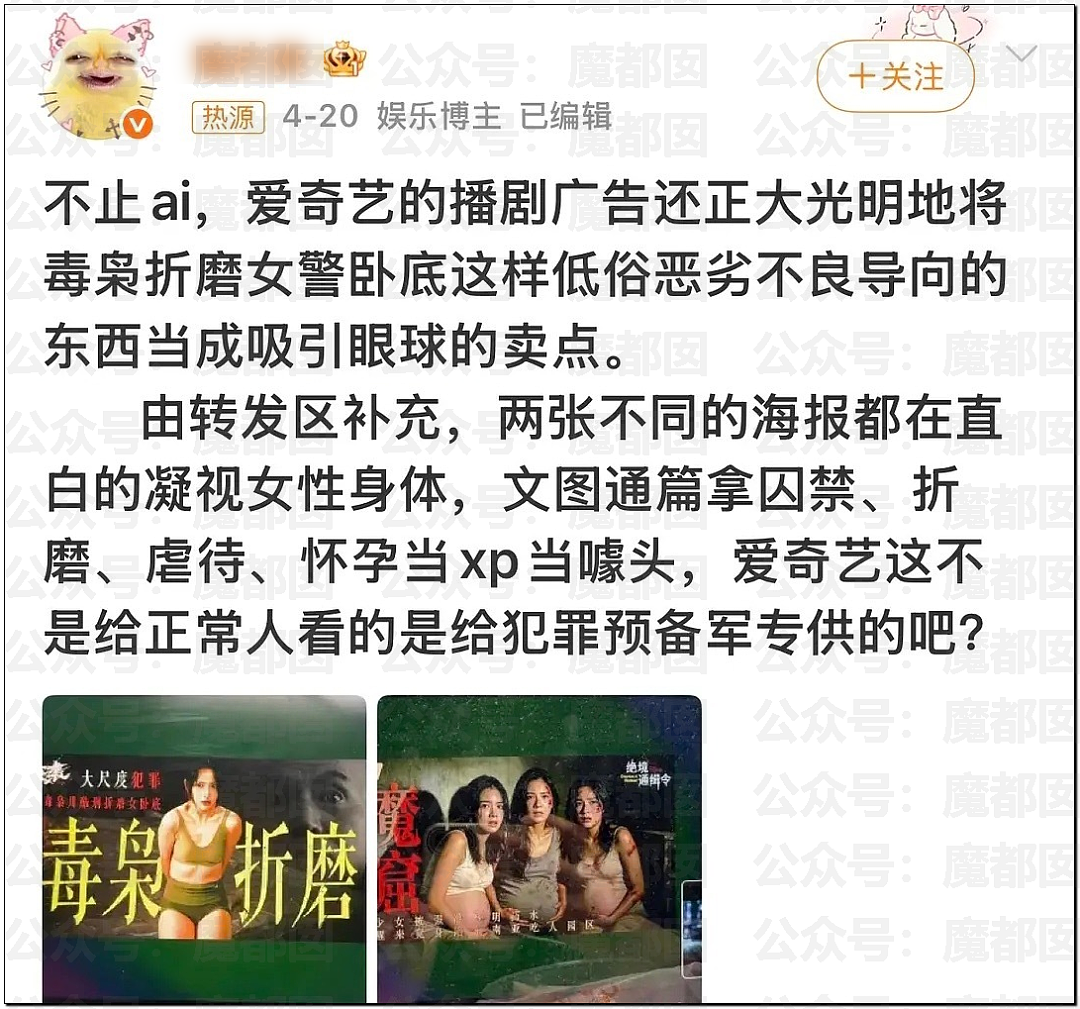 暴露、孕妇、X虐…爱奇艺大尺度低俗暂停广告引发全网愤怒（组图） - 13
