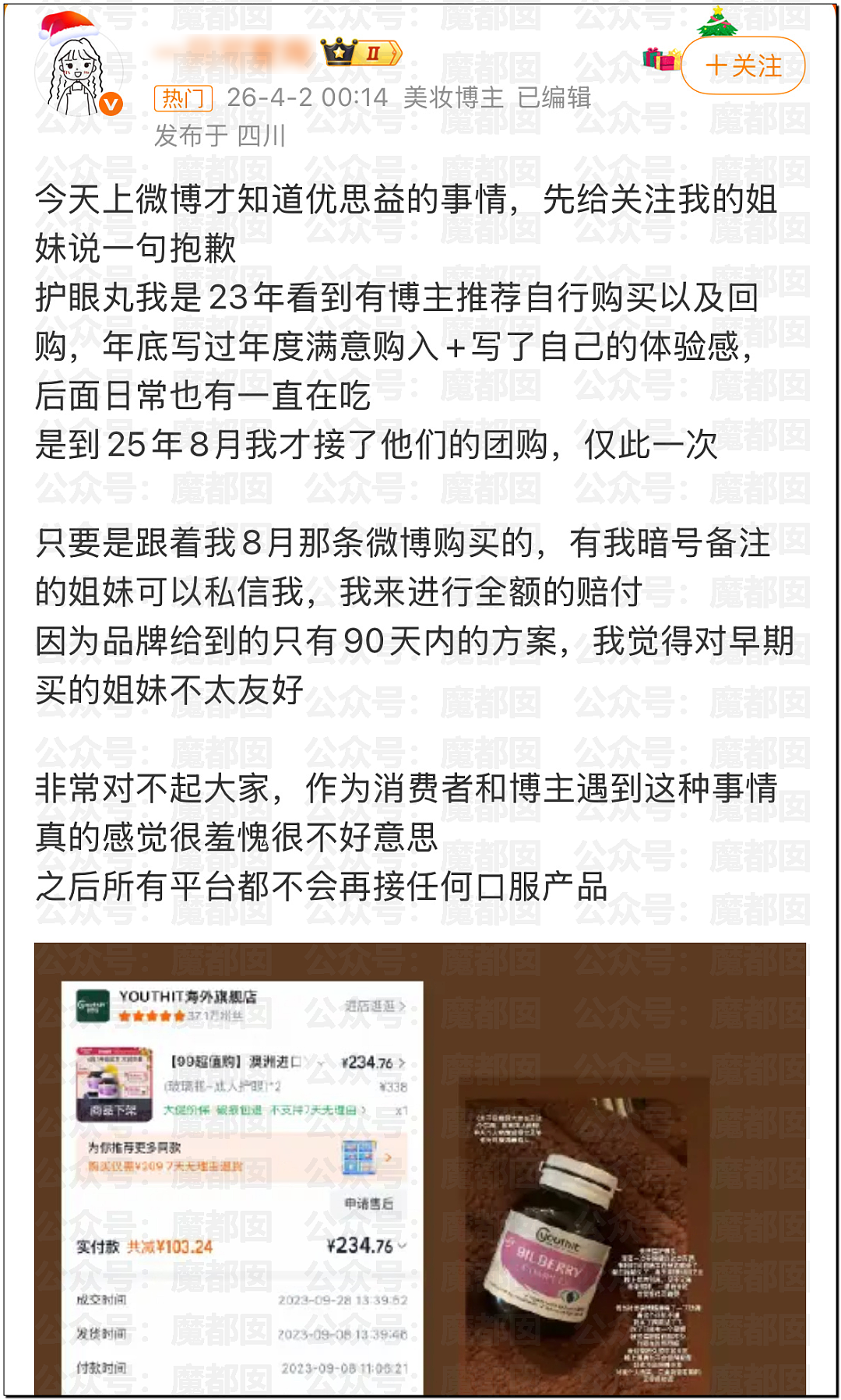 澳洲保健品造假！大量网红集体道歉！董宇辉等遭网友抵制（组图） - 34