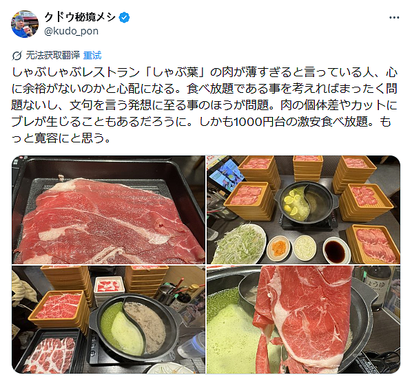 日本涮涮锅店切出超薄