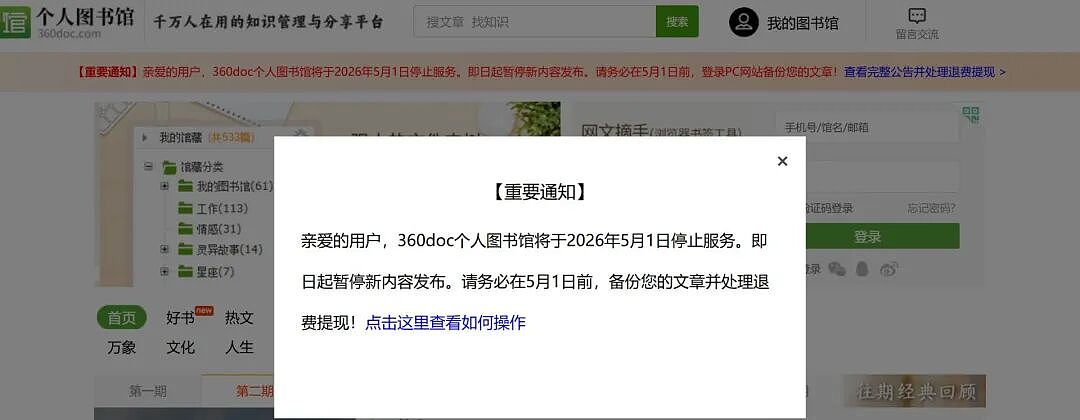 运营20年、用户近1亿的360doc将停止服务！无偿转让也失败（组图） - 2