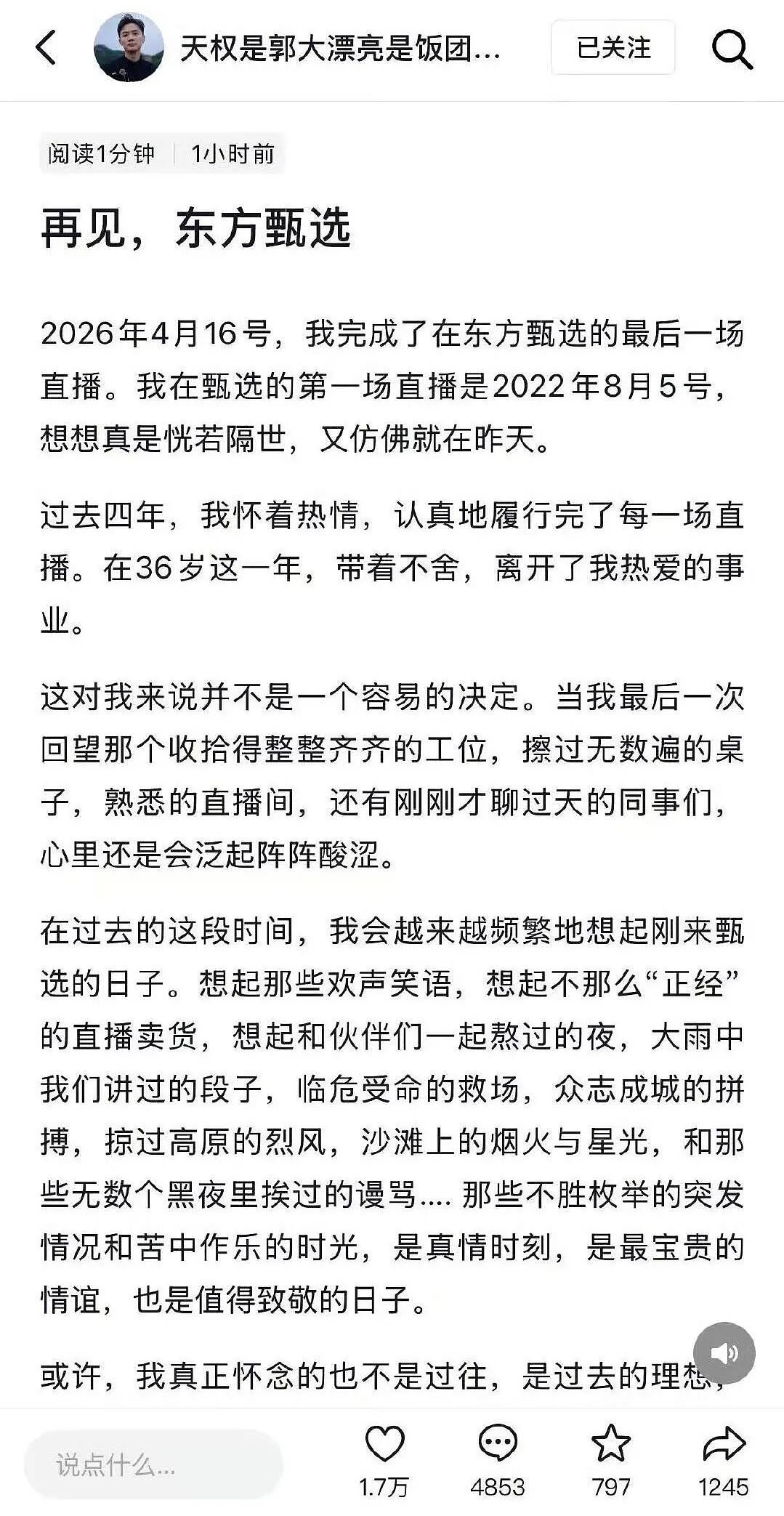 东方甄选奖励300名员工1705.14万股股份，市值超4亿元（组图） - 4