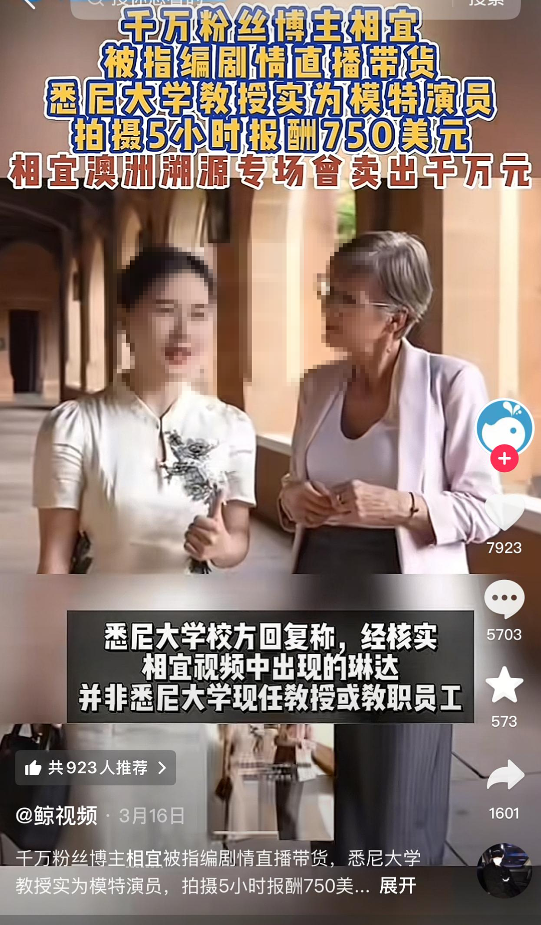 “澳洲优思益”让大批明星集体翻车,这一次“狼”真的来了…(组图) - 24