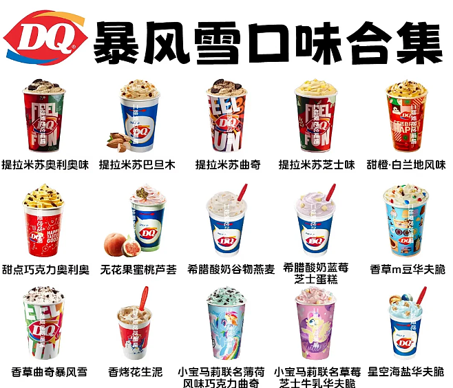 几十年不涨价的DQ,狠狠打脸“雪糕刺客” - 19