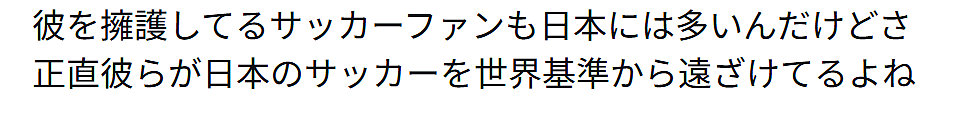 日本世界杯国脚竟是性侵犯！官方力挺称仅是“小错误”，各国球迷怒！ - 20