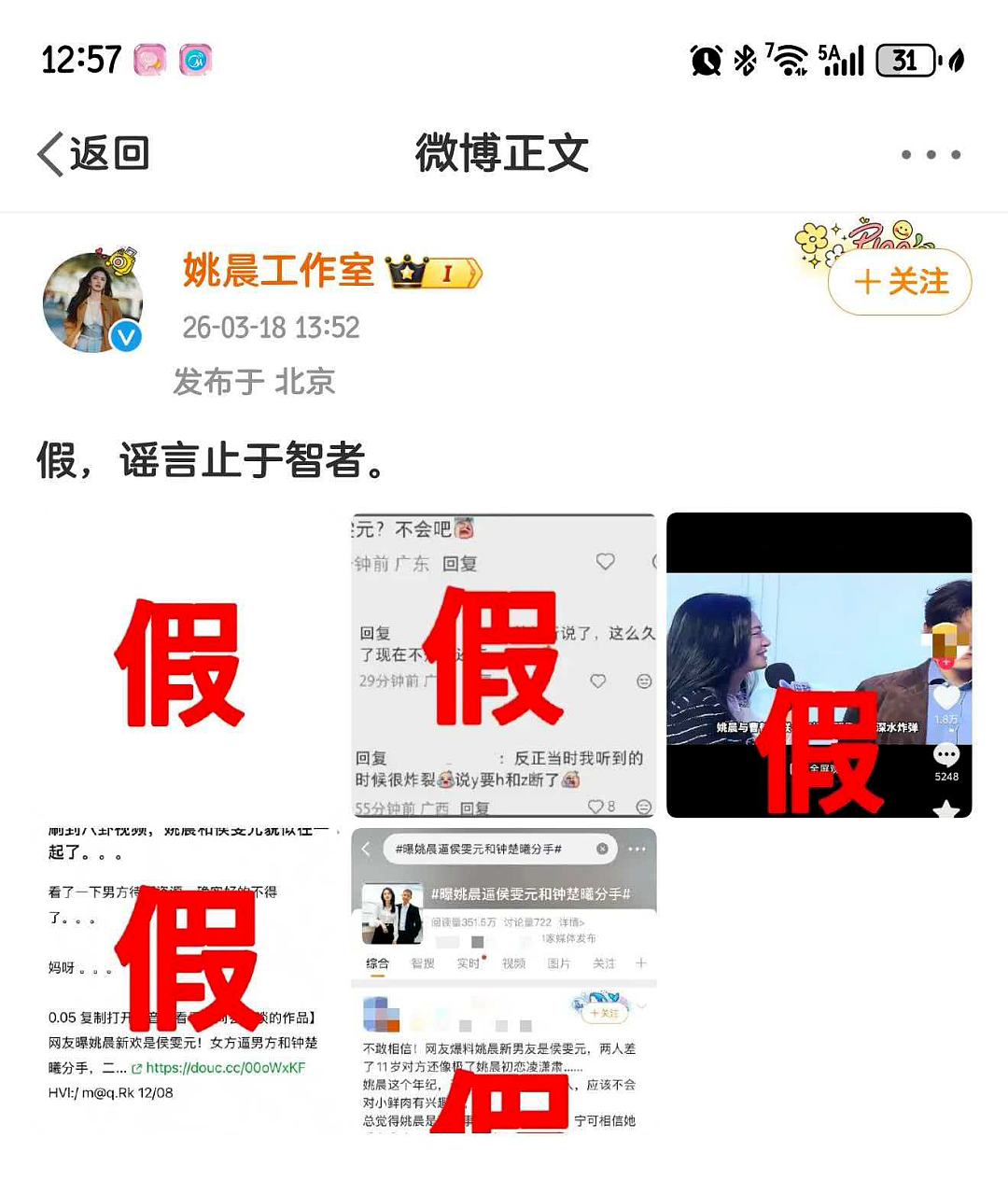爆瓜!姚晨刚刚官宣离婚竟被骂第三者!网传与小11岁演员侯雯元相恋,逼其与钟楚曦分手!时间线被扒!双方紧急辟谣! - 5