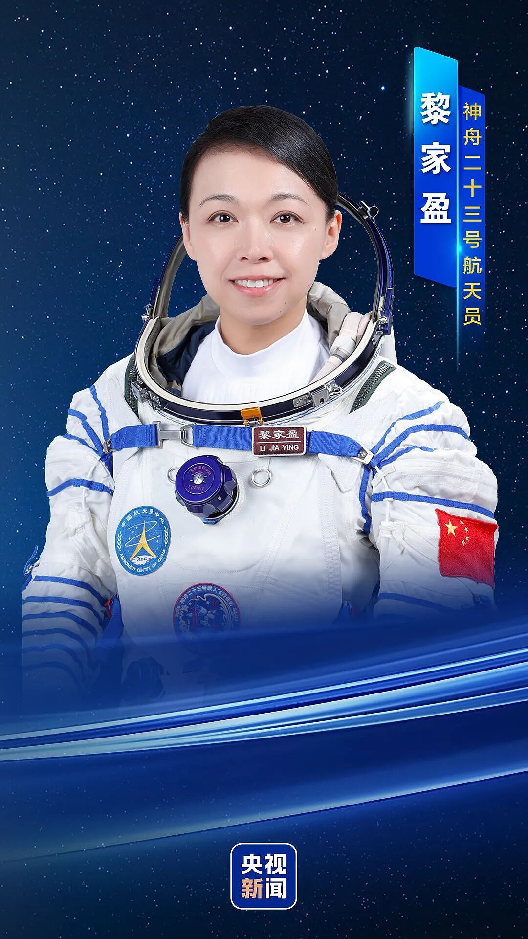 神舟二十三号发射时间定了！史上首位香港太空人亮相（组图） - 5