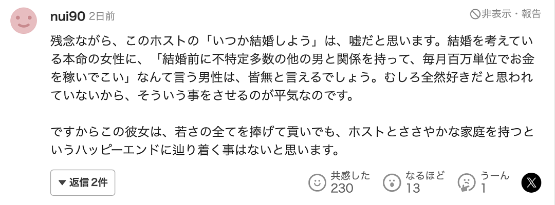 日本25岁富家女为供养牛郎赴中国“拼命赚钱”！掏空身家坚信牛郎会跟自己结婚生子...（组图） - 9