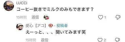 日本某店铺女服务员往客人咖啡里吐牛奶，视频全网疯传！日网友：这也太脏了...（组图） - 15