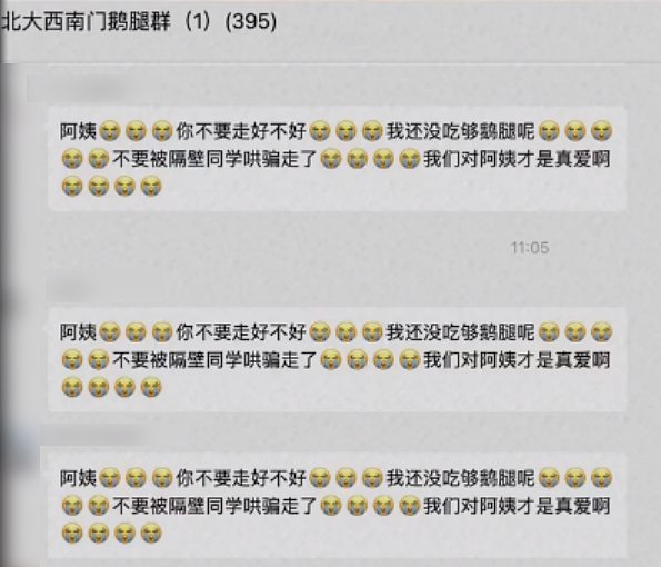 “鹅腿阿姨”就这样玩弄了清北大学生(组图) - 12