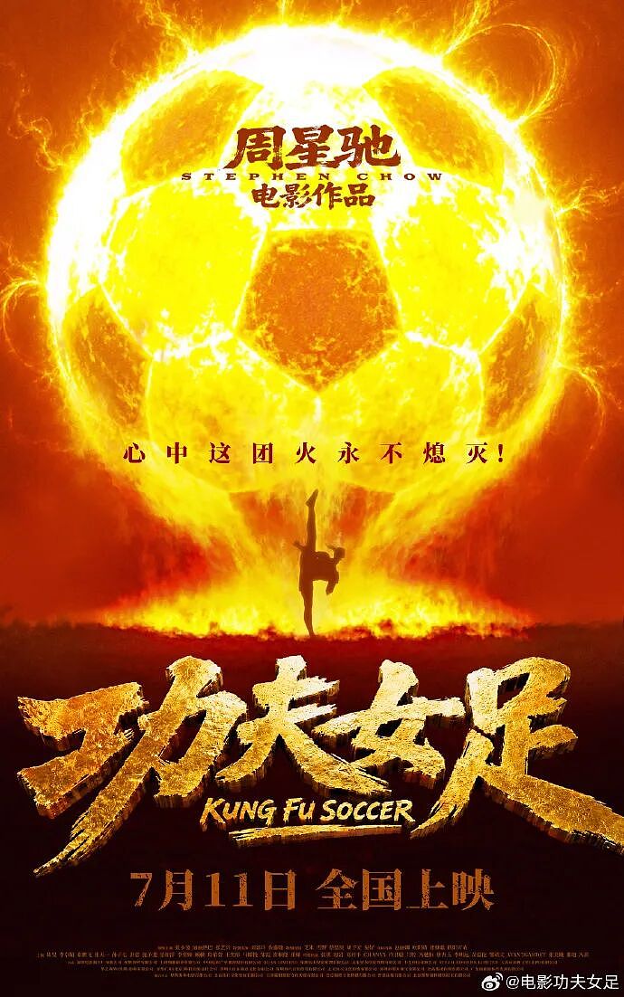 周星驰“严选”,谁在制造“功夫女足”? - 2