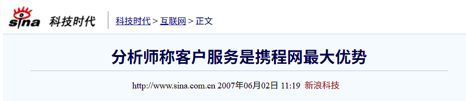 月薪1.4万的携程客服，挤满了海归留学生（图） - 3