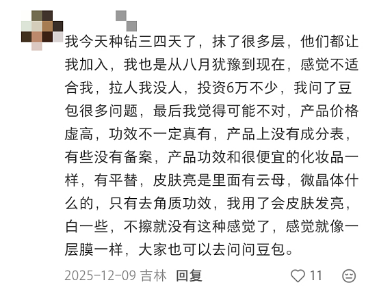 韩妆品牌“润美迪欧”传销被罚千万后,运营公司申请注销 - 14