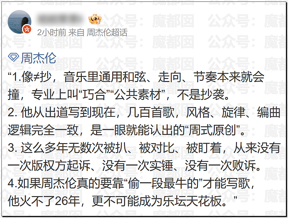 华语顶流天王周杰伦被扒疑似多处抄袭?!(组图) - 49
