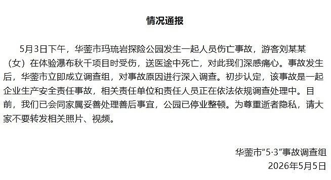 悬崖秋千游乐项目致16岁女孩死亡，全球相似事故安全隐患太可怕（组图） - 1