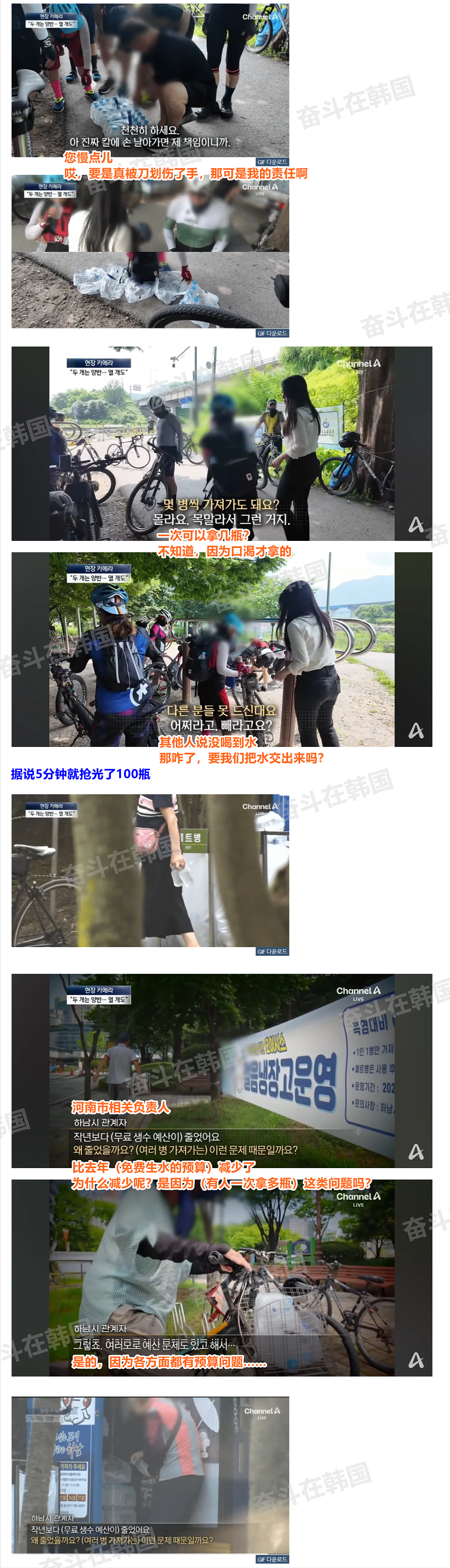 韩国网友吐槽国民素质：夏天免费发矿泉水一人N瓶秒抢光！ - 3