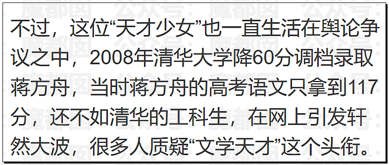 突发反转!甜美天才少女蒋方舟被撤销学位!B子立牌坊终于崩塌! - 99
