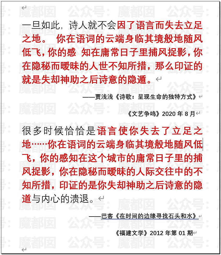 文坛巨匠贾平凹和女儿超美诗人贾浅浅被扒疑似大量抄袭(组图) - 51