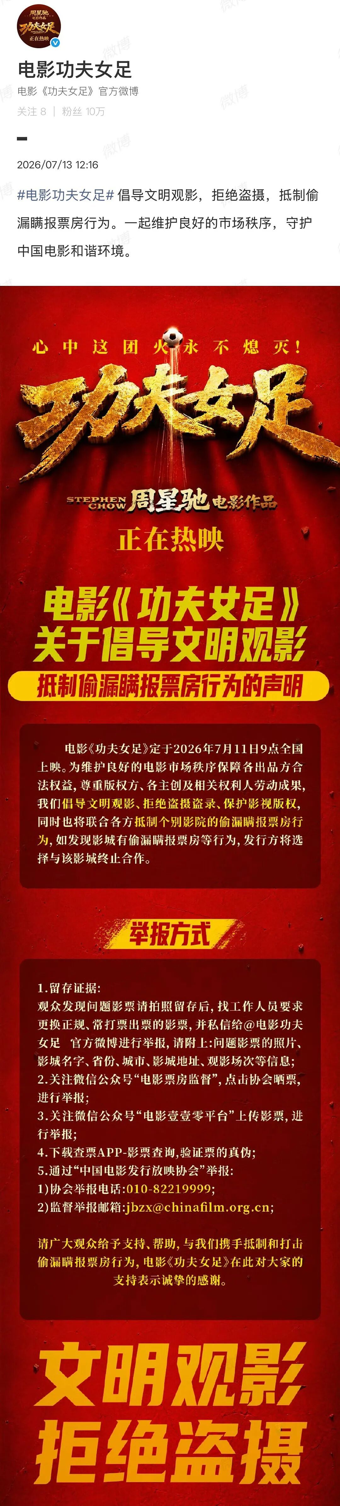豆瓣6.6分，评论两极分化！《功夫女足》3天5.8亿元，周星驰：感到惭愧！（组图） - 12