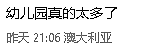 突发,澳洲倒闭潮来了,龙头都撑不住!40家幼儿园要关 - 7