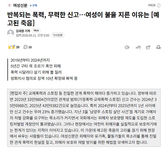 韩国女性遭男友家暴数年，报警几十次未果，不得不放火烧死男友自保！ - 1