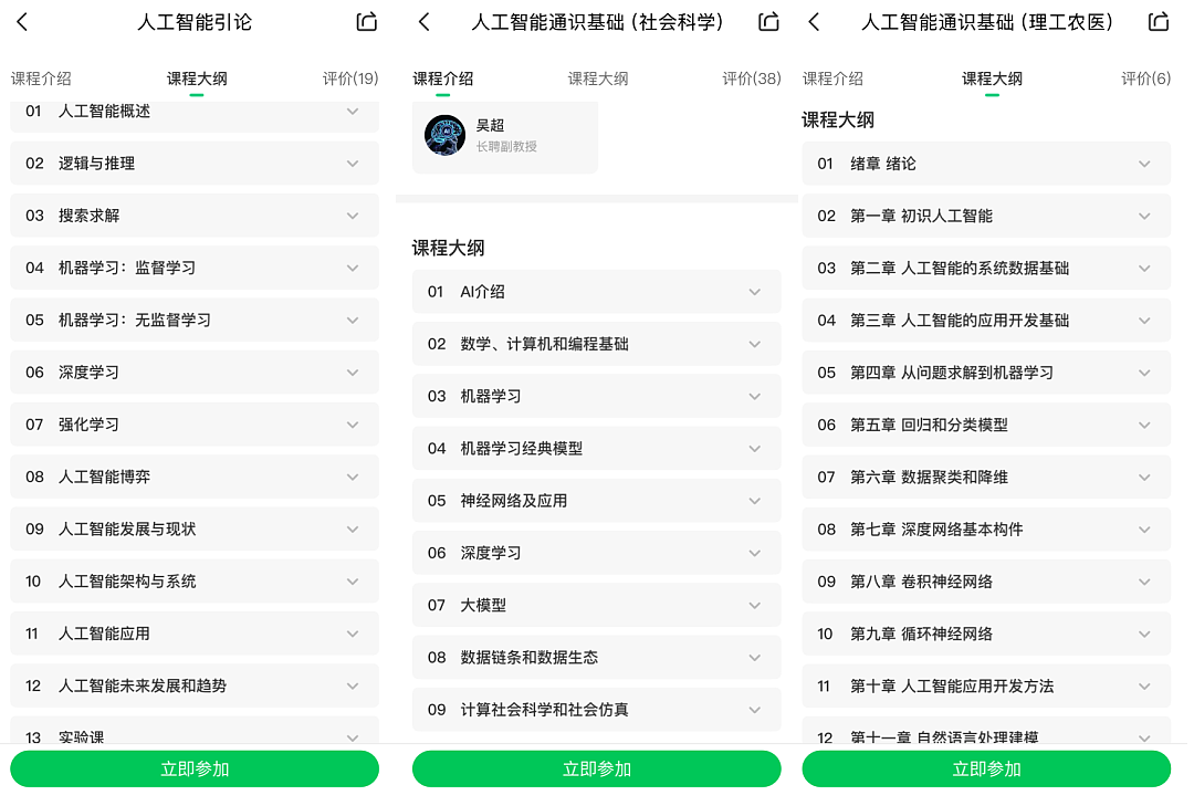 时代必修课沦为“水课”?中国高校AI通识教育引发学生吐槽 - 8