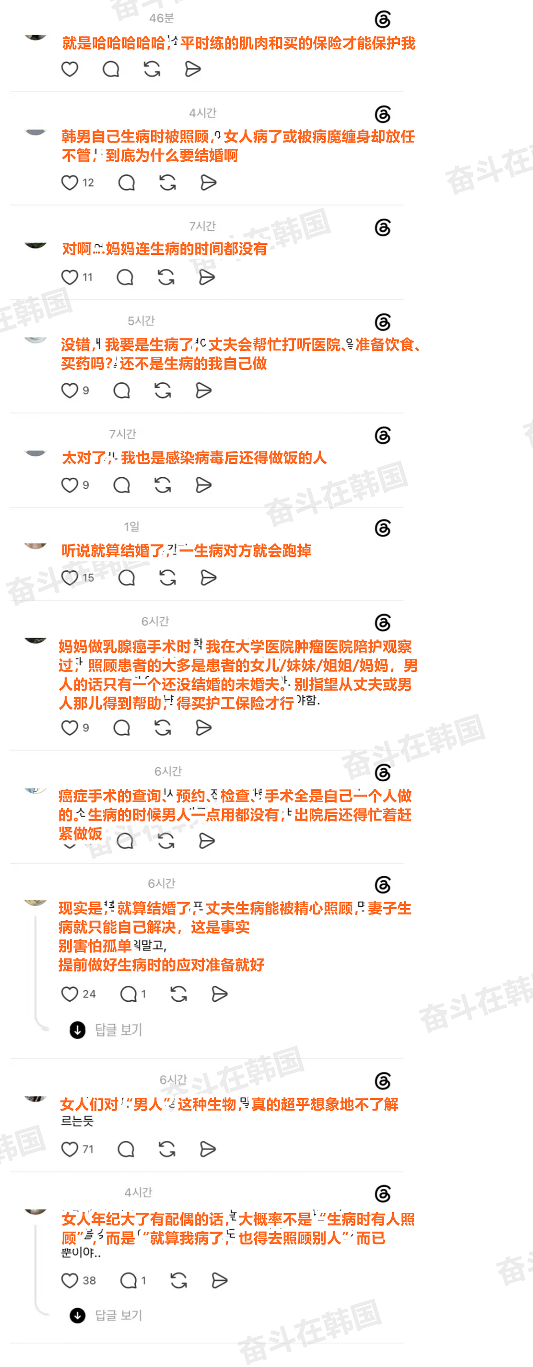 韩网热帖:30多岁的单身女性生病了该怎么办?(组图) - 2