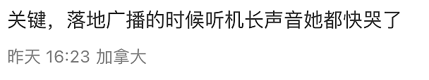加航赴华航班紧急备降！大批华人回忆惊险一幕：机长声音都快哭了！（组图） - 10