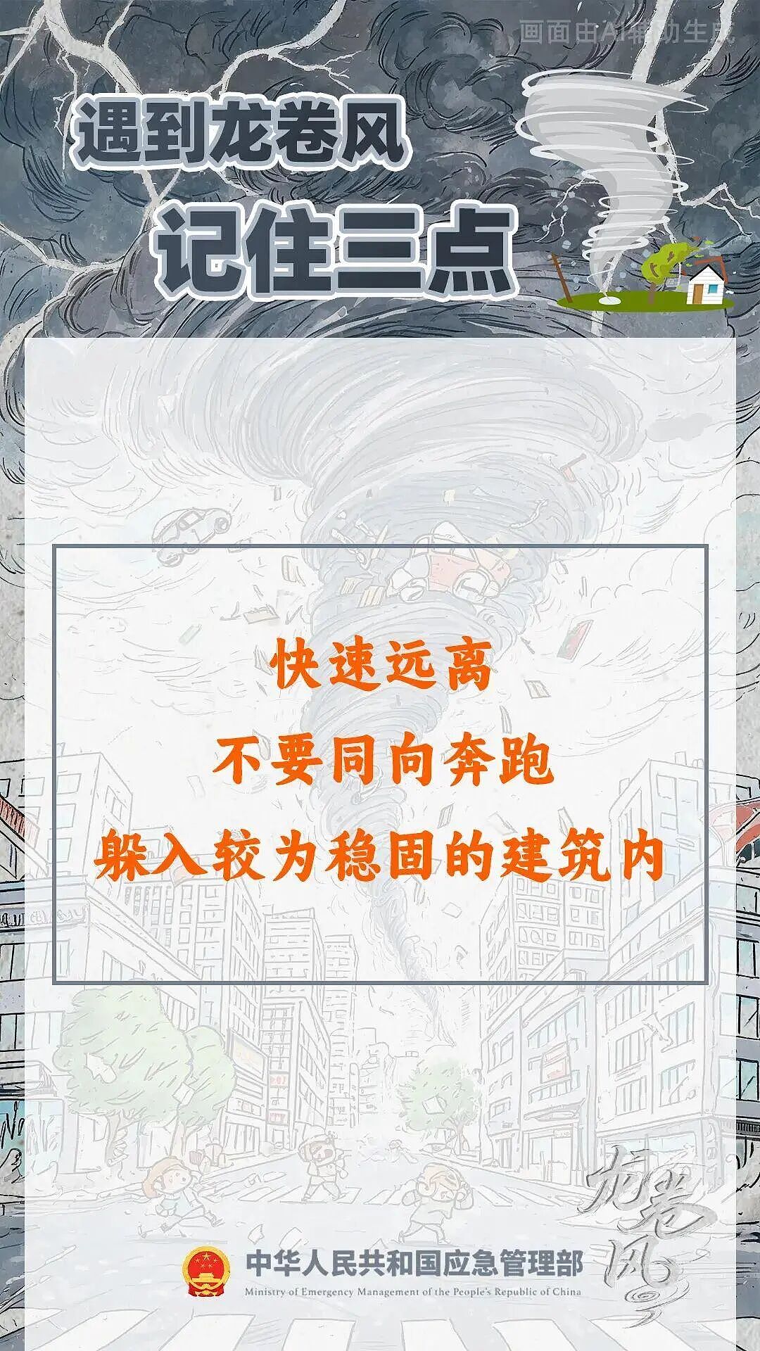 罕见龙卷风突袭湖北多地,一家三口从6楼家中坠楼身亡,亲属:关窗时被风卷走 - 12