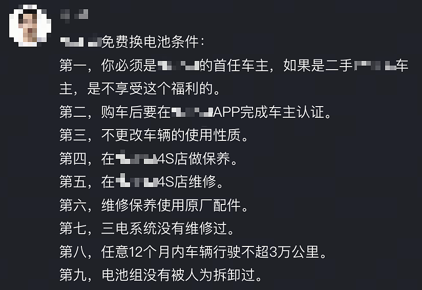 电动车电池脱保潮来袭,首批车主换电费超二十万 - 6