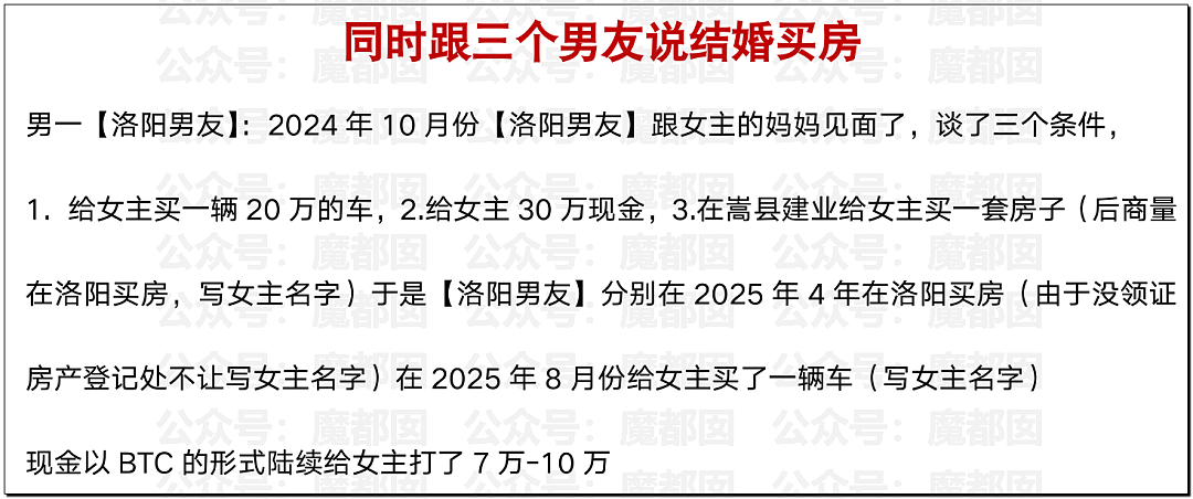 时间管理大师！网传武汉大学一女捞三男，涉骗婚骗房，35页PPT网上疯传（组图） - 10