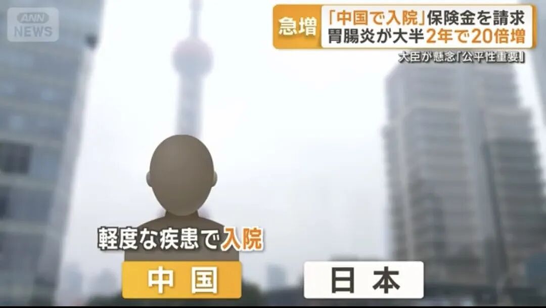 13000名中国人在国内看病骗取日本保险金!肠胃炎也要住院,只为狂薅日本人羊毛(组图) - 6